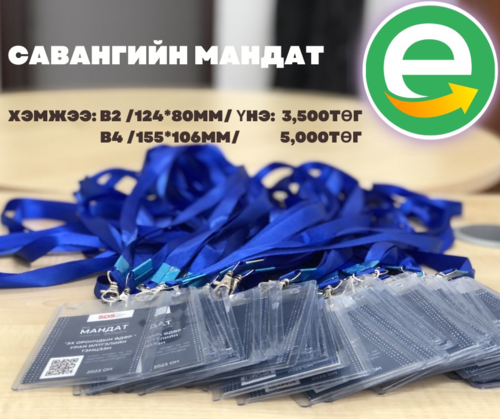 Гарын саван болж хувирдаг “Эко мандат”